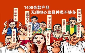 蒸烩煮料理包1400余款产品